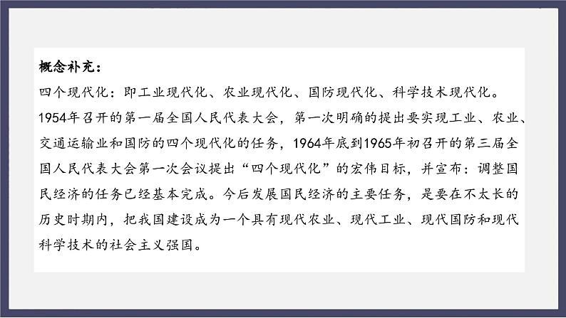 人教统编版高中历史必修中外历史纲要 第二十七课 社会主义建设在探索中曲折发展 课件+教案+同步分层练习(含答案)05