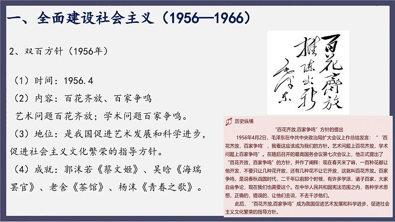 人教统编版高中历史必修中外历史纲要 第二十七课 社会主义建设在探索中曲折发展 课件+教案+同步分层练习(含答案)08