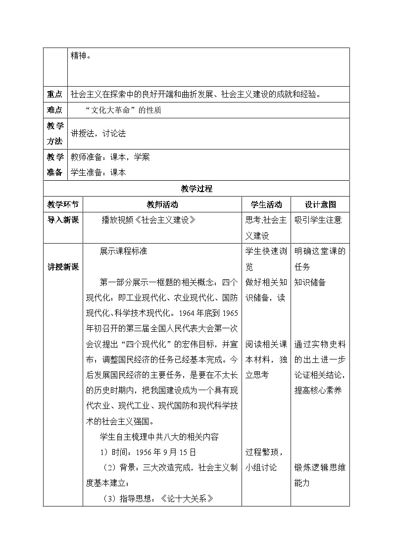 人教统编版高中历史必修中外历史纲要 第二十七课 社会主义建设在探索中曲折发展 课件+教案+同步分层练习(含答案)02