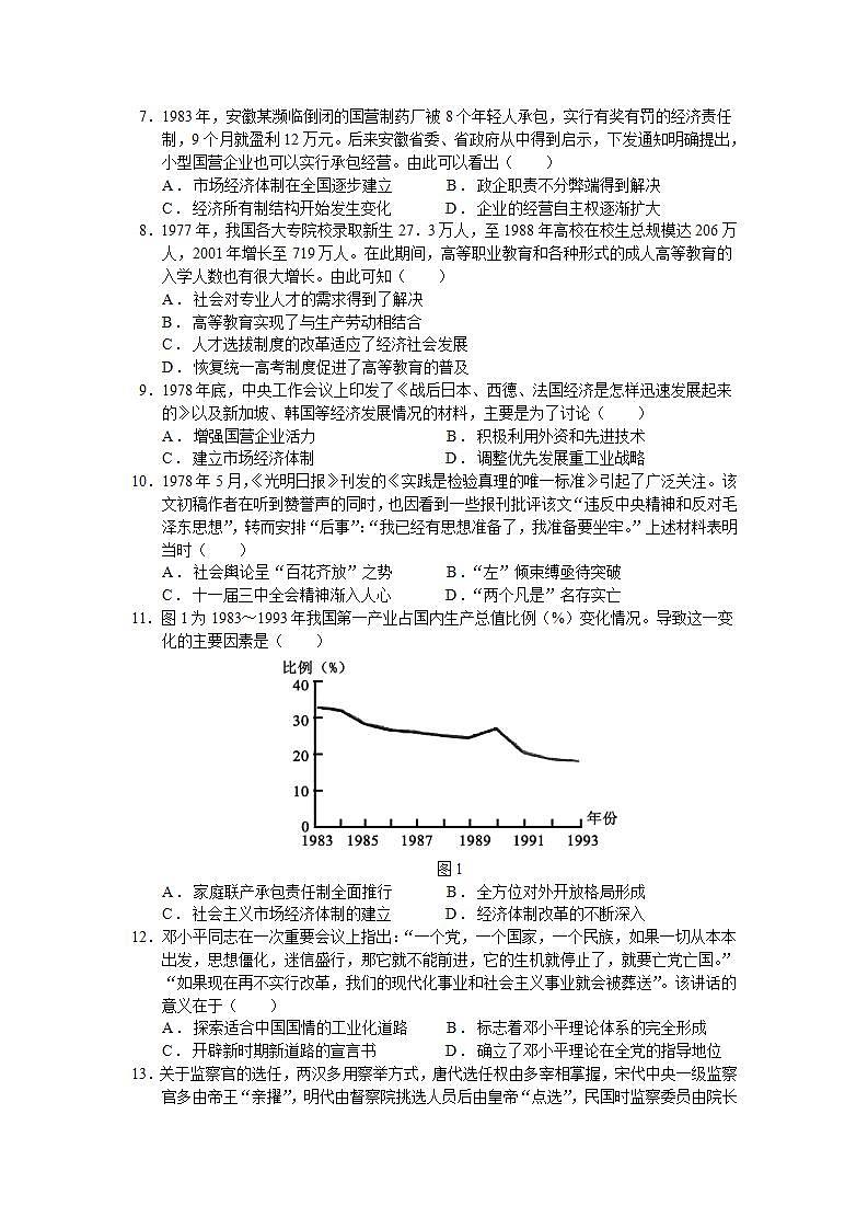 人教统编版高中历史必修中外历史纲要 第二十八课 中国特色社会主义道路的开辟与发展 课件+教案+同步分层练习(含答案)02