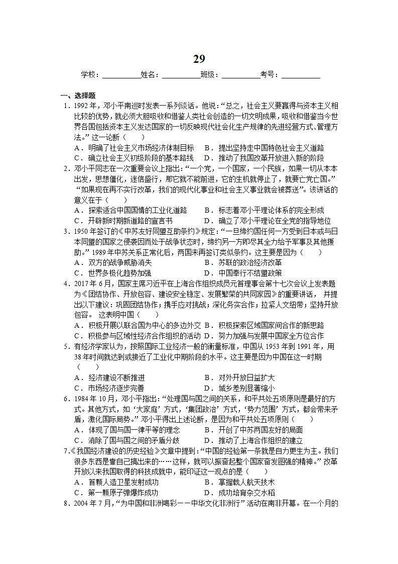 人教统编版高中历史必修中外历史纲要 第二十九课 改革开放以来的巨大成就 课件+教案+同步分层练习(含答案)01