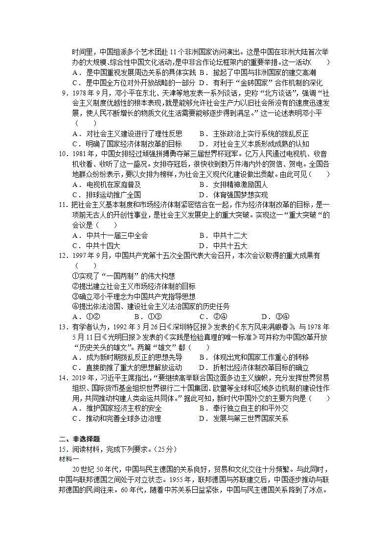 人教统编版高中历史必修中外历史纲要 第二十九课 改革开放以来的巨大成就 课件+教案+同步分层练习(含答案)02