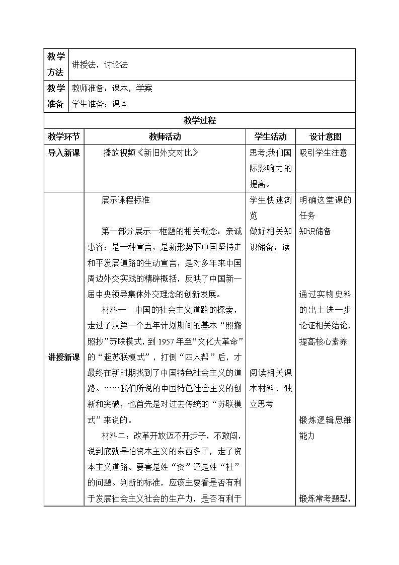 人教统编版高中历史必修中外历史纲要 第二十九课 改革开放以来的巨大成就 课件+教案+同步分层练习(含答案)02