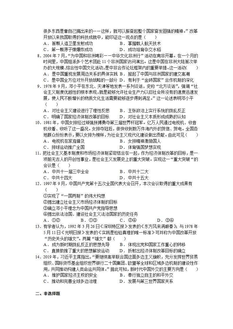 人教统编版高中历史必修中外历史纲要 第二十九课 改革开放以来的巨大成就 课件+教案+同步分层练习(含答案)02