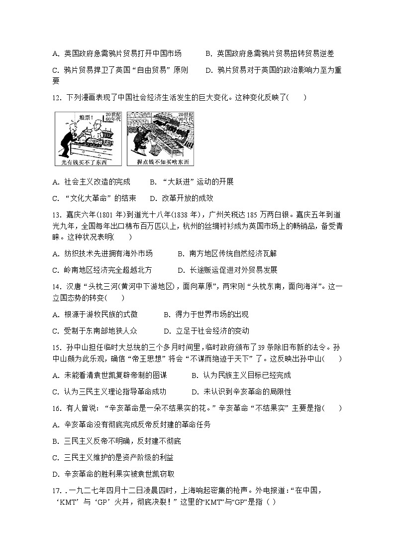 云南省永胜县第一中学2022-2023学年高一下学期期末考试历史试题第3页