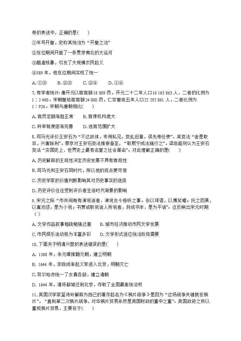 云南省永胜县第一中学2022-2023学年高一下学期期末考试历史试题第2页