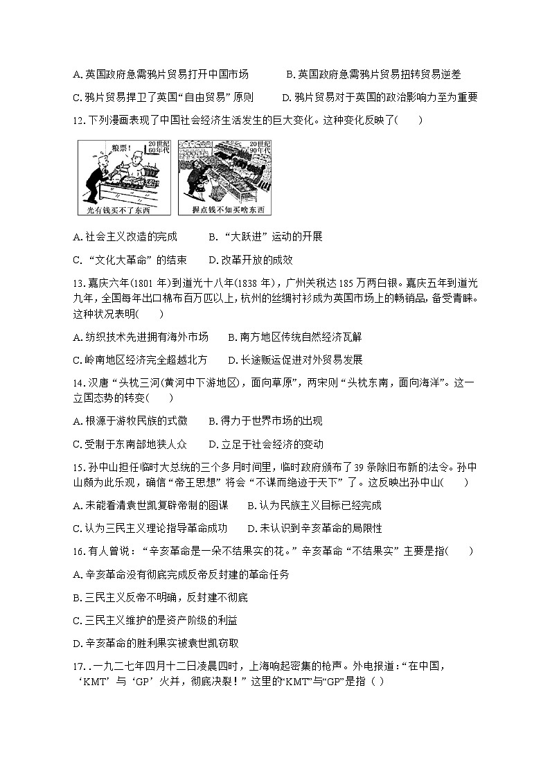 云南省永胜县第一中学2022-2023学年高一下学期期末考试历史试题第3页
