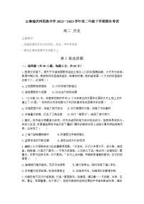 云南迪庆藏族自治州民族中学2022—2023学年高二年级下学期期末考试历史试题