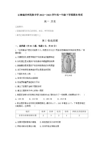 云南迪庆藏族自治州民族中学2022—2023学年高一年级下学期期末考试历史试题