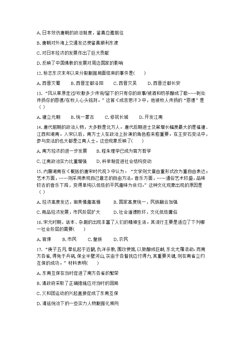 云南迪庆藏族自治州民族中学2022—2023学年高一年级下学期期末考试历史试题第3页