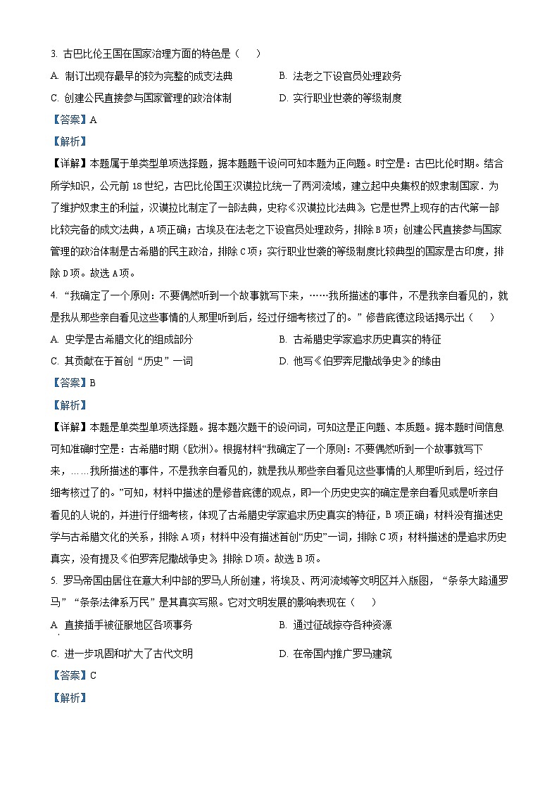 北京市西城区2022-2023学年高一下学期期末考试历史试题（解析版）第2页