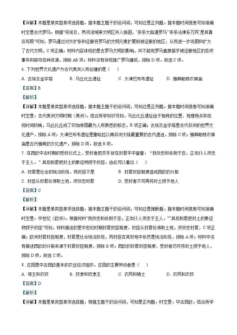 北京市西城区2022-2023学年高一下学期期末考试历史试题（解析版）第3页