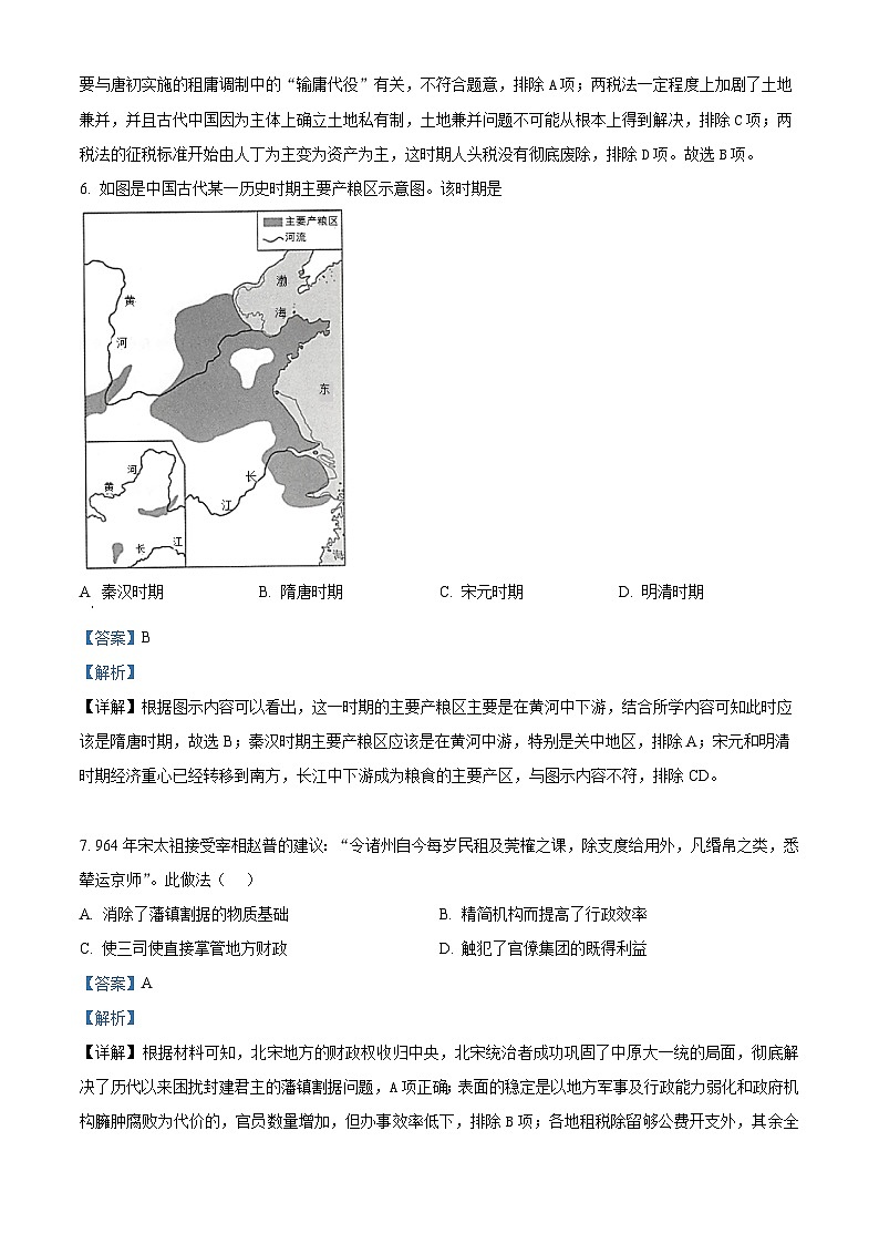 湖南省株洲市南方中学2022-2023学年高一上学期期末考试历史试题（解析版）03