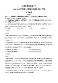 江苏省常州高级中学2022-2023学年高一下学期期末考试历史试题（解析版）