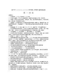 青海省西宁市2022-2023学年高一下学期期末考试历史试题+