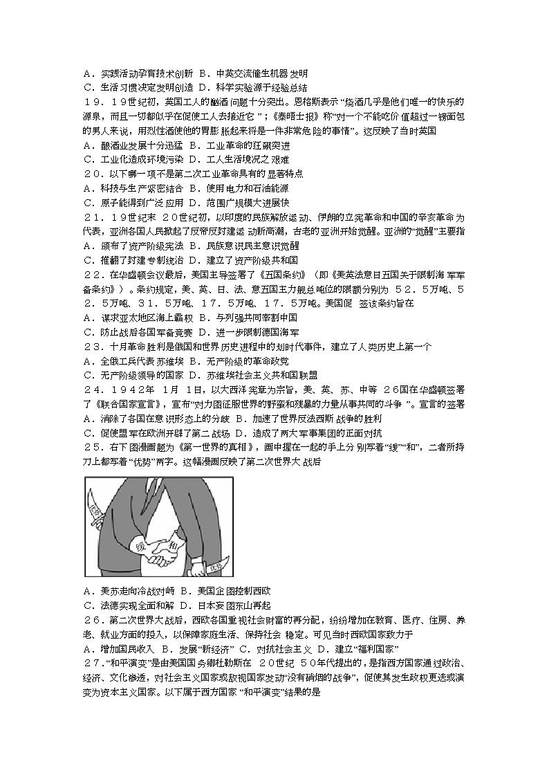 青海省西宁市2022-2023学年高一下学期期末考试历史试题+03