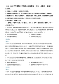 陕西省宝鸡市金台区2022-2023学年高一下学期期末考试历史试题（解析版）