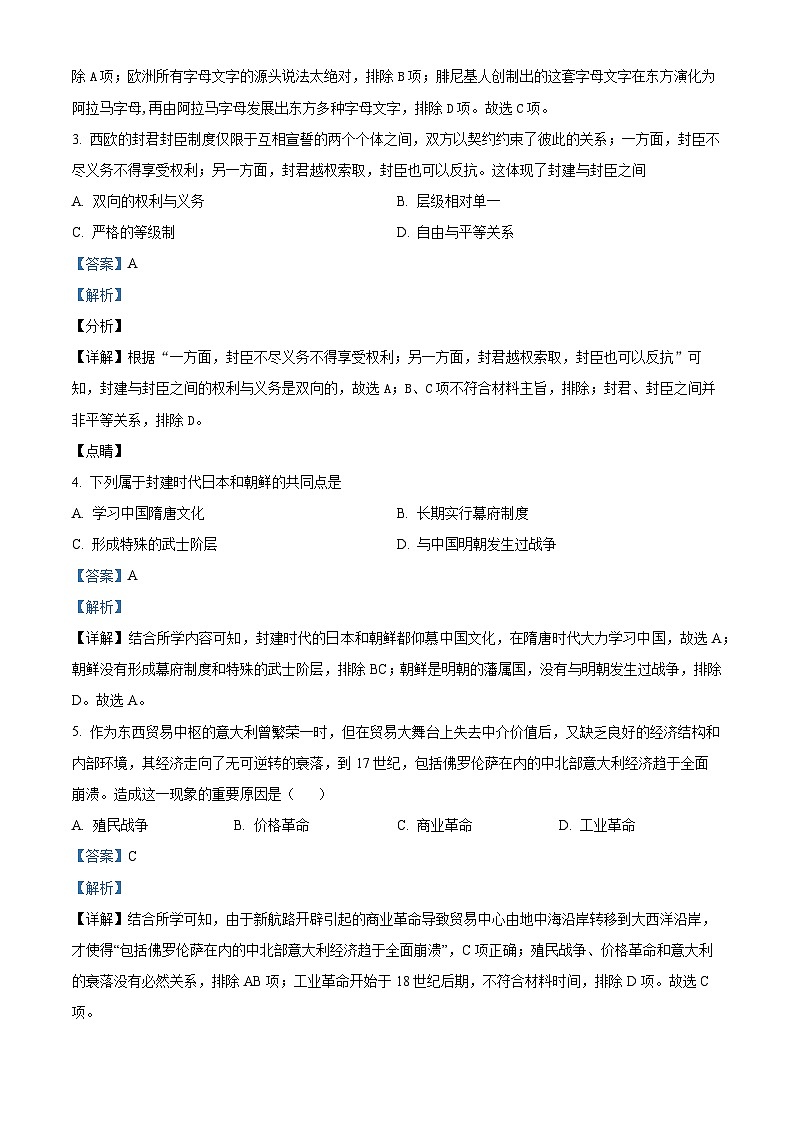 陕西省宝鸡市金台区2022-2023学年高一下学期期末考试历史试题（解析版）02