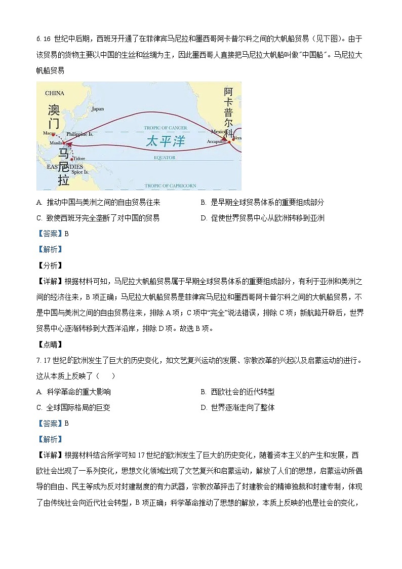 陕西省宝鸡市金台区2022-2023学年高一下学期期末考试历史试题（解析版）03