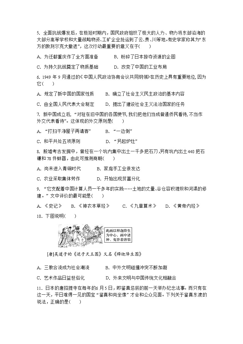 云南迪庆藏族自治州民族中学2022—2023学年高一年级下学期期末考试历史试题第2页