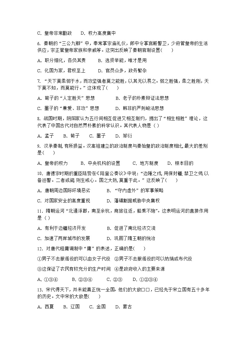 云南省普洱市第一中学2022-2023学年高一下学期期末考试历史试卷第2页