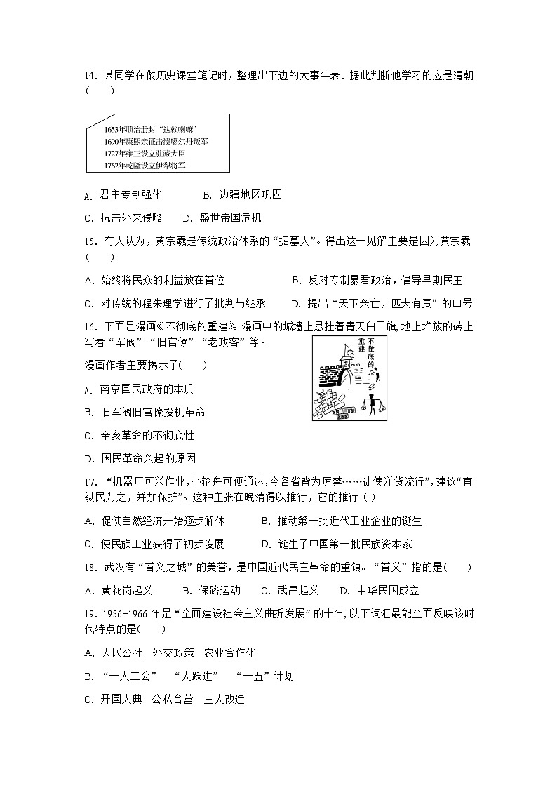 云南省普洱市第一中学2022-2023学年高一下学期期末考试历史试卷第3页
