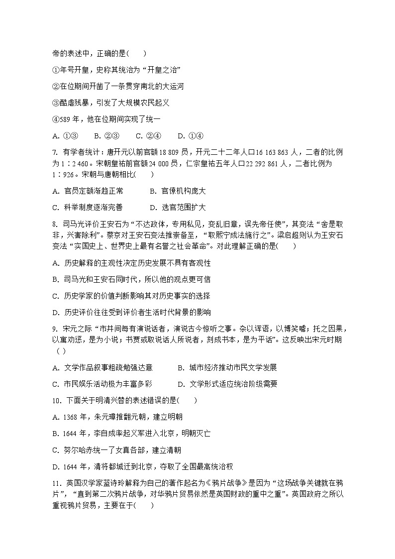 云南省永胜县第一中学2022-2023学年高一下学期期末考试历史试题第2页