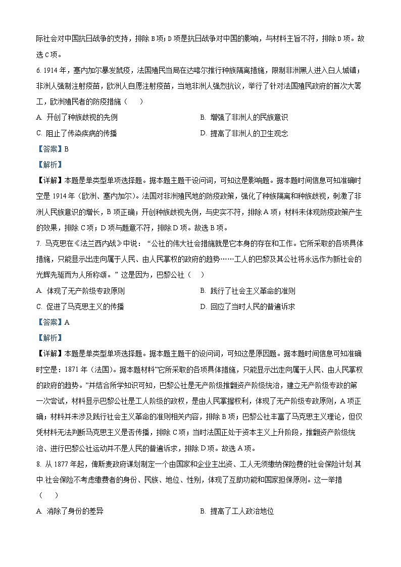 重庆市渝北中学校2024届高三7月摸底考历史试题（解析版）03