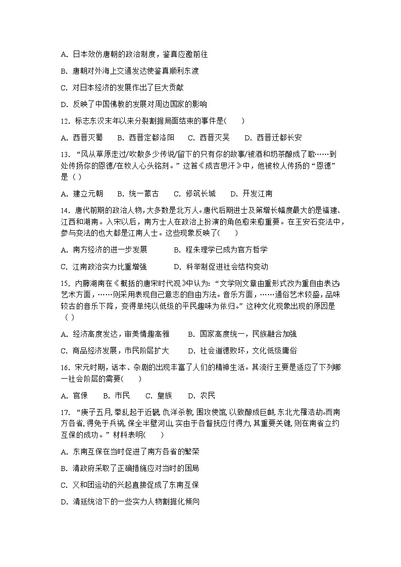 云南迪庆藏族自治州民族中学2022—2023学年高一年级下学期期末考试历史试题第3页