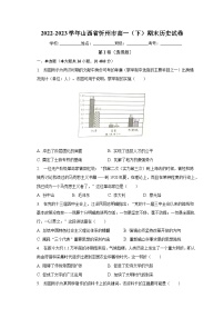 山西省忻州市2022-2023学年高一下学期期末考试历史试卷（含答案）