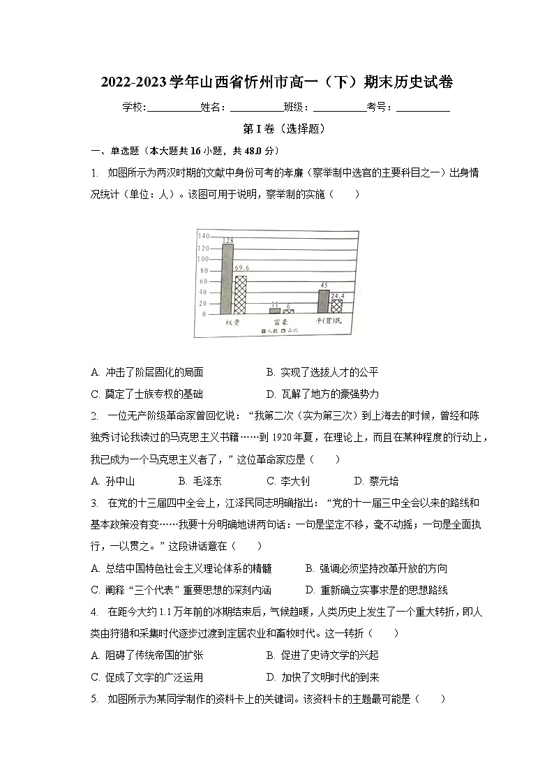 山西省忻州市2022-2023学年高一下学期期末考试历史试卷（含答案）01
