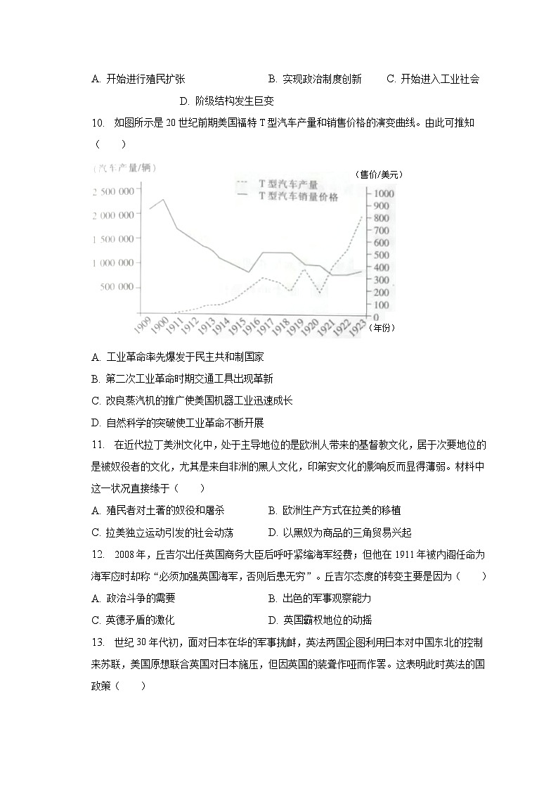 山西省忻州市2022-2023学年高一下学期期末考试历史试卷（含答案）03
