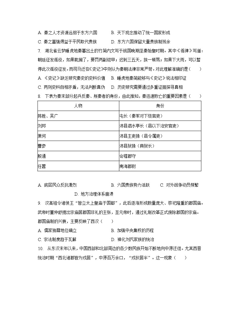 贵州省黔西南州金成实验学校2022-2023学年高二下学期期末考试历史试卷02