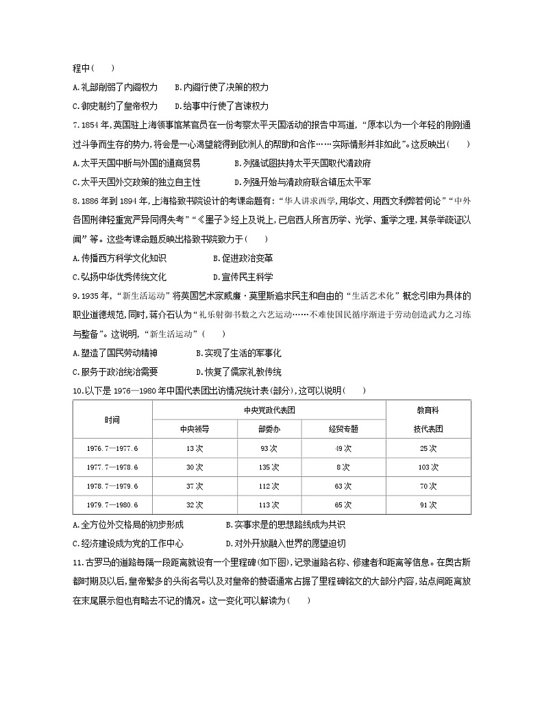 湖南省湘潭市第一中学2022-2023学年高二下学期期中考试历史试题02