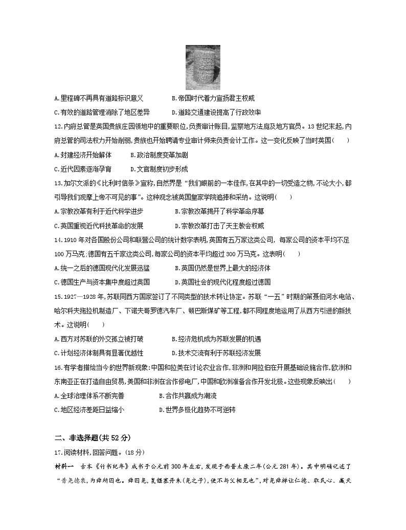 湖南省湘潭市第一中学2022-2023学年高二下学期期中考试历史试题03