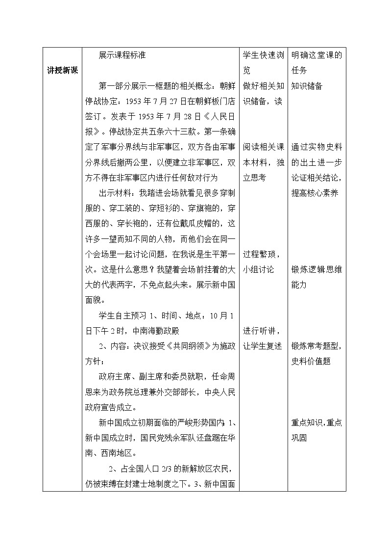 人教统编版高中历史必修中外历史纲要 第二十六课 中华人民共和国成立和向社会主义的过渡 课件+教案+同步分层练习(含答案)02