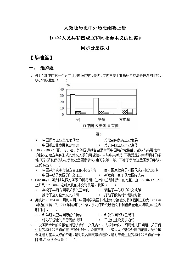 人教统编版高中历史必修中外历史纲要 第二十六课 中华人民共和国成立和向社会主义的过渡 课件+教案+同步分层练习(含答案)01