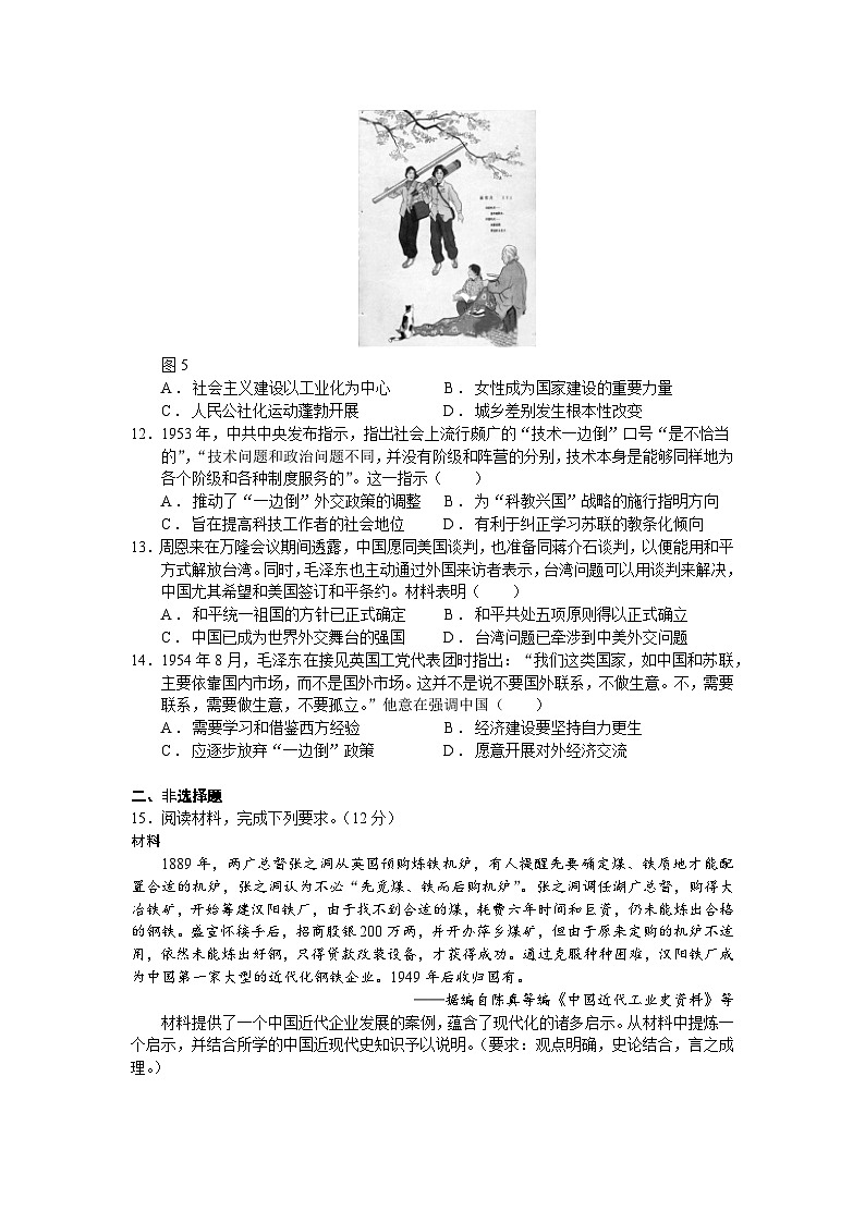 人教统编版高中历史必修中外历史纲要 第二十六课 中华人民共和国成立和向社会主义的过渡 课件+教案+同步分层练习(含答案)03