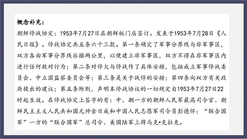 人教统编版高中历史必修中外历史纲要 第二十六课 中华人民共和国成立和向社会主义的过渡 课件+教案+同步分层练习(含答案)05
