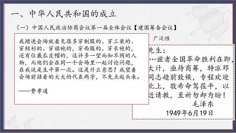 人教统编版高中历史必修中外历史纲要 第二十六课 中华人民共和国成立和向社会主义的过渡 课件+教案+同步分层练习(含答案)06