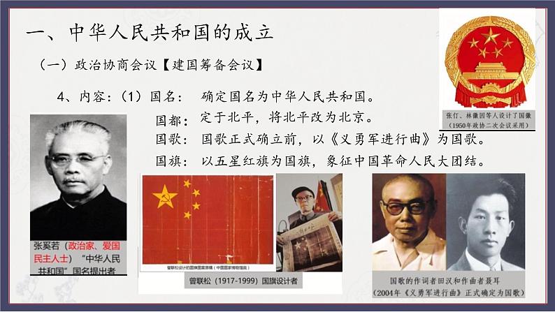 人教统编版高中历史必修中外历史纲要 第二十六课 中华人民共和国成立和向社会主义的过渡 课件+教案+同步分层练习(含答案)07