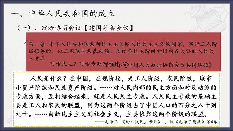 人教统编版高中历史必修中外历史纲要 第二十六课 中华人民共和国成立和向社会主义的过渡 课件+教案+同步分层练习(含答案)08