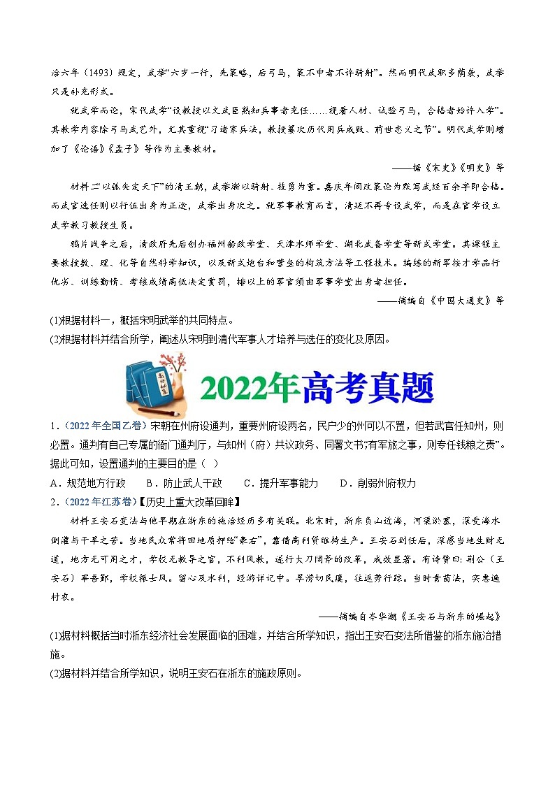 十年(14-23)高考历史真题分项汇编 专题03  辽宋夏金多民族政权的并立与元朝的统一（2份打包，原卷版+解析版）02