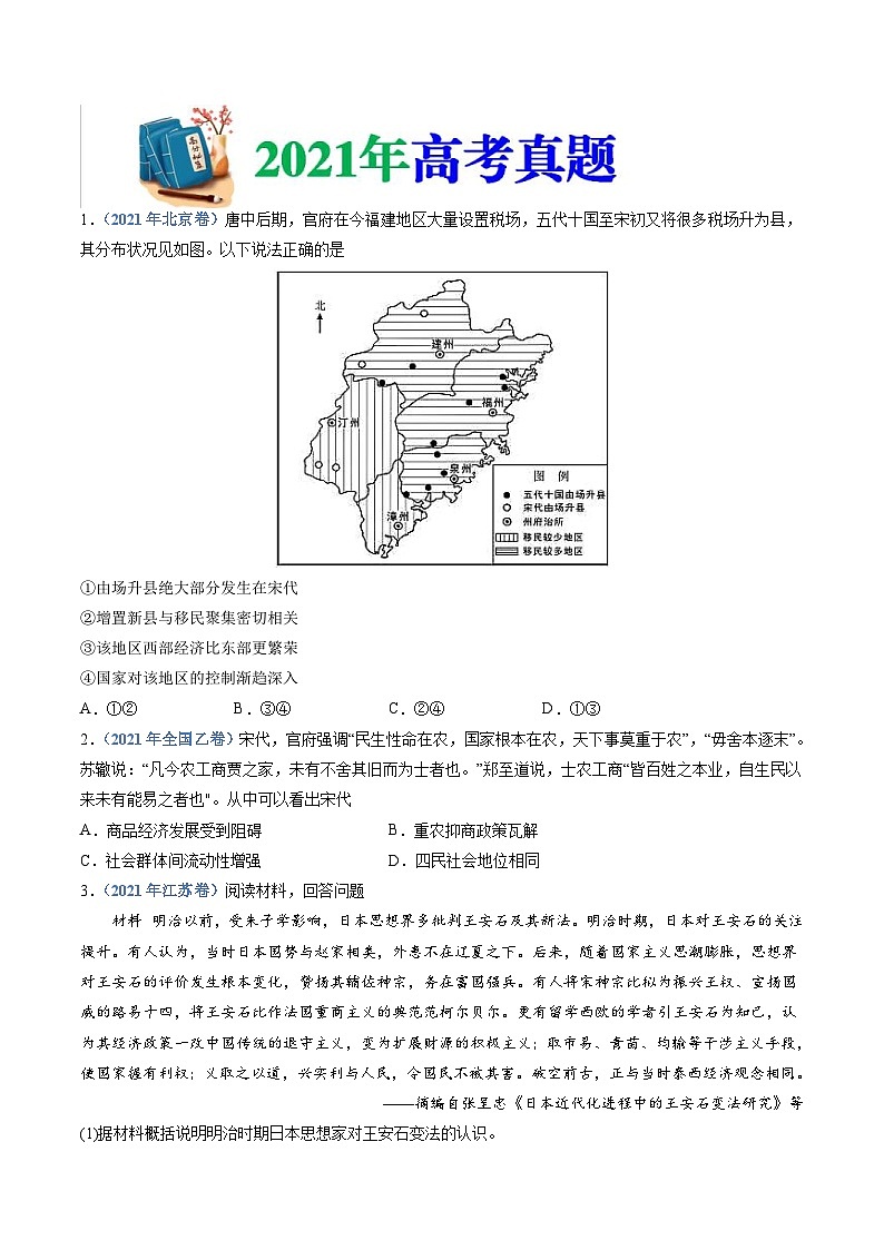 十年(14-23)高考历史真题分项汇编 专题03  辽宋夏金多民族政权的并立与元朝的统一（2份打包，原卷版+解析版）03
