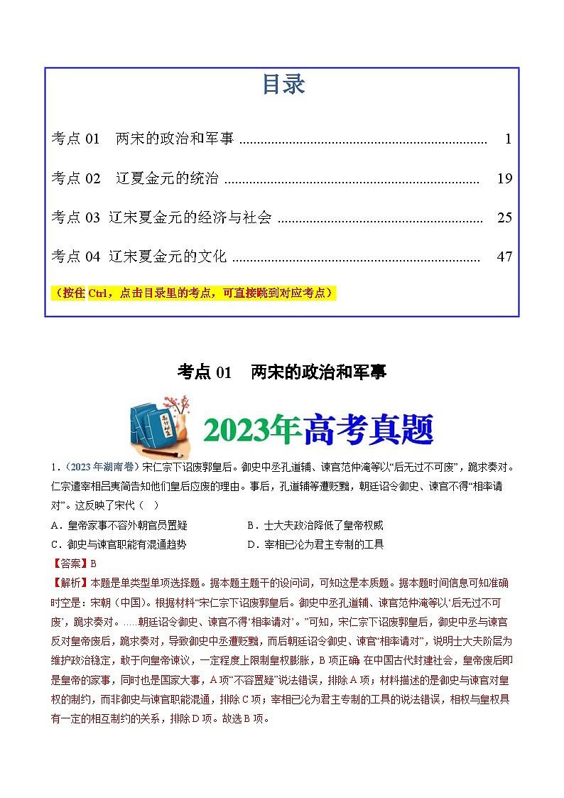 十年(14-23)高考历史真题分项汇编 专题03  辽宋夏金多民族政权的并立与元朝的统一（2份打包，原卷版+解析版）01