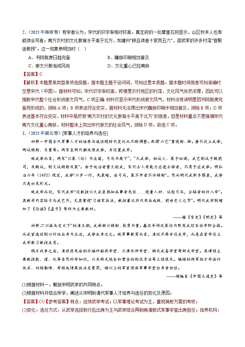 十年(14-23)高考历史真题分项汇编 专题03  辽宋夏金多民族政权的并立与元朝的统一（2份打包，原卷版+解析版）02