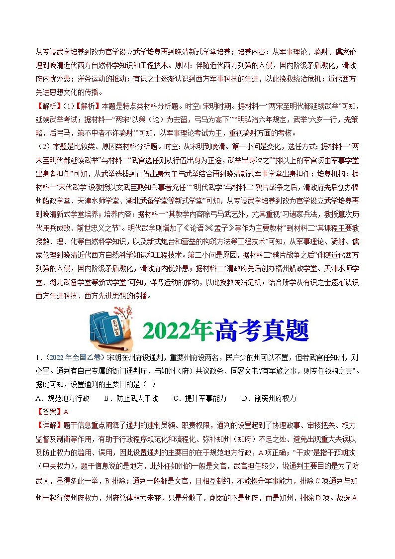 十年(14-23)高考历史真题分项汇编 专题03  辽宋夏金多民族政权的并立与元朝的统一（2份打包，原卷版+解析版）03
