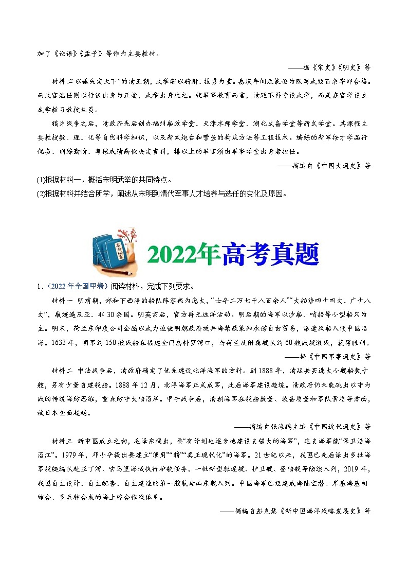 十年(14-23)高考历史真题分项汇编 专题04  明清中国版图的奠定与面临的挑战（2份打包，原卷版+解析版）03