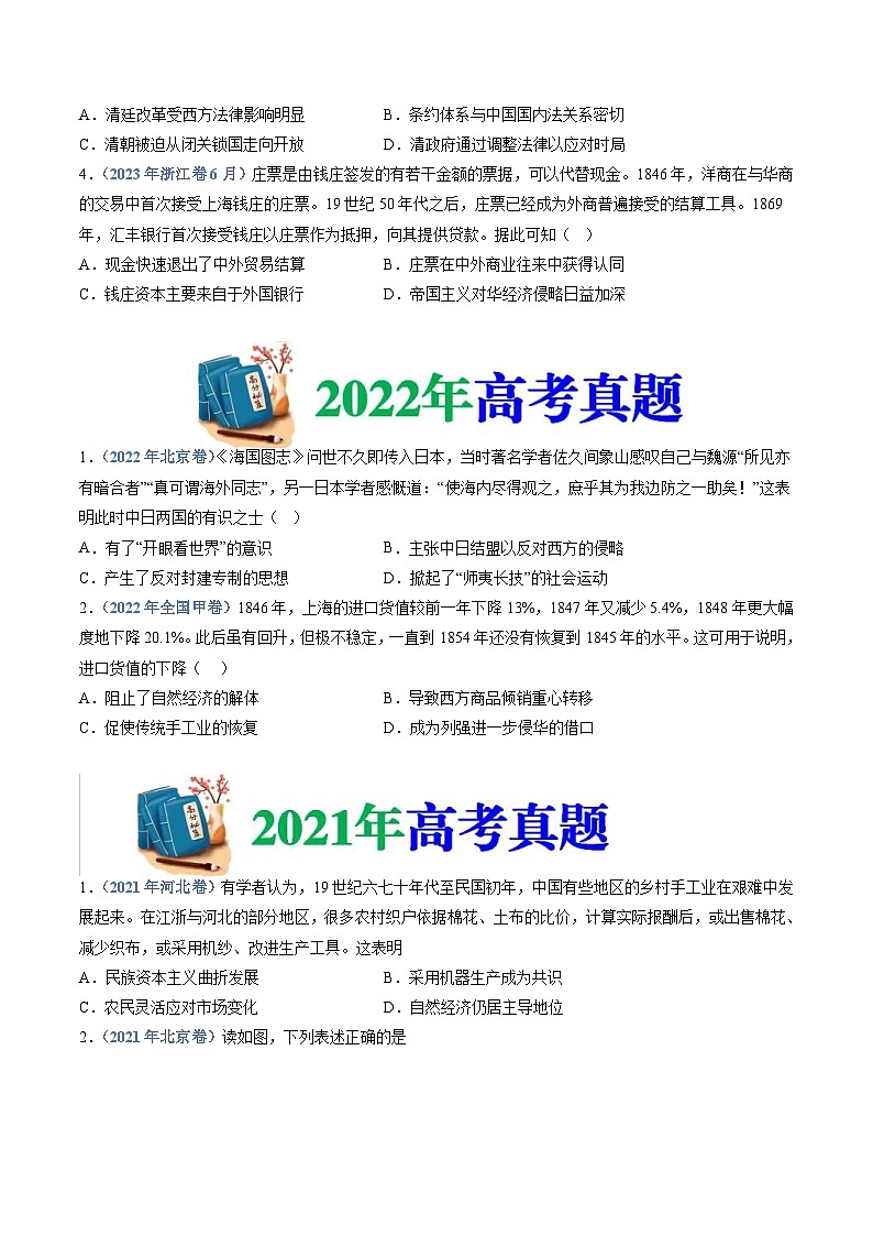 十年(14-23)高考历史真题分项汇编 专题05  晚清时期的内忧外患与救亡图存（2份打包，原卷版+解析版）02