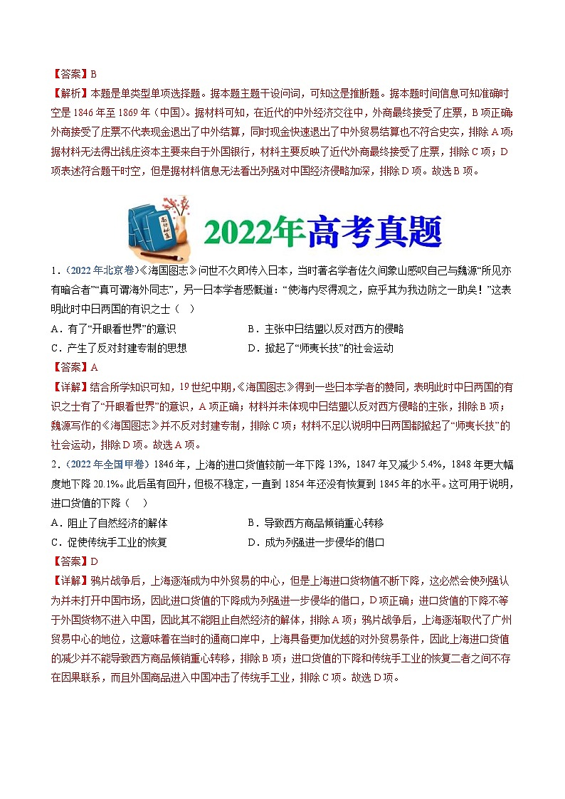 十年(14-23)高考历史真题分项汇编 专题05  晚清时期的内忧外患与救亡图存（2份打包，原卷版+解析版）03